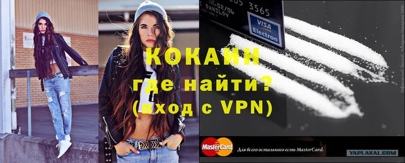 COCAIN 99%  Высоцк 